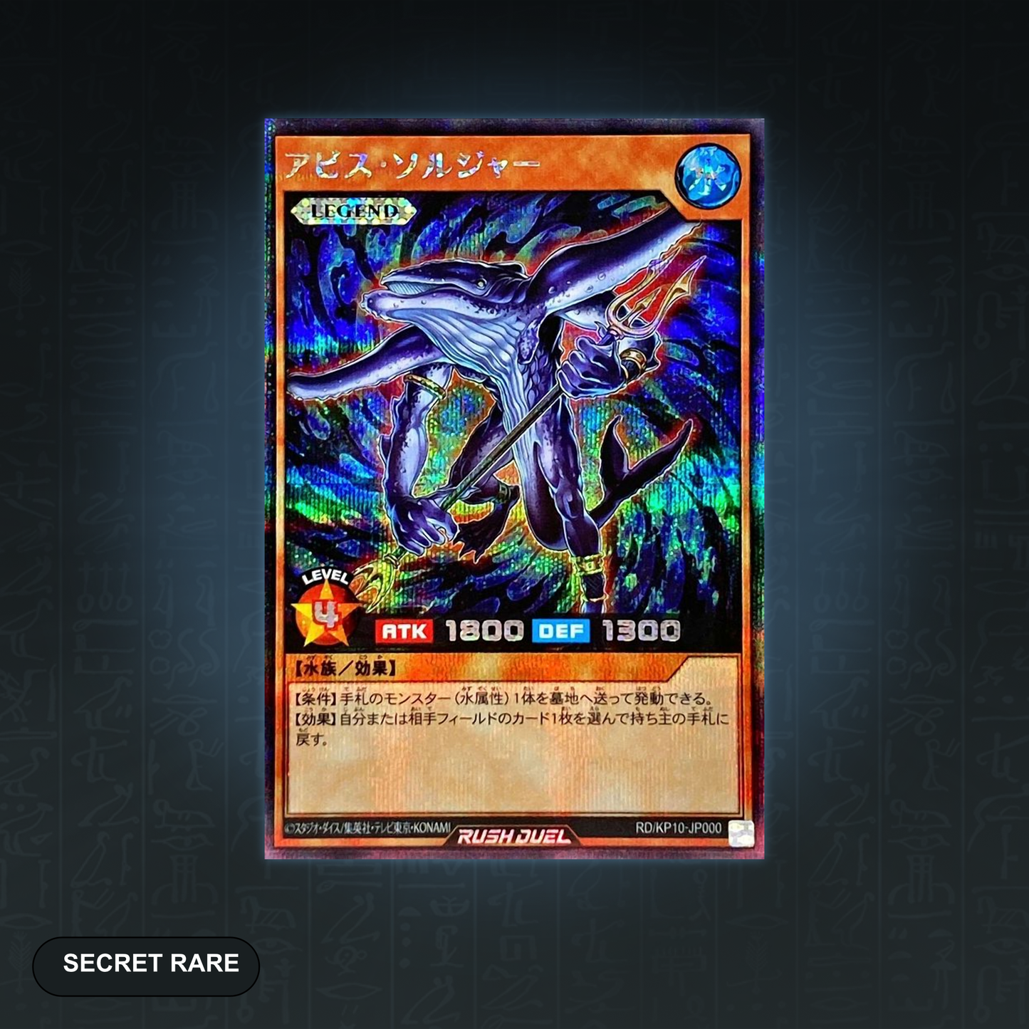 Yu-Gi-Oh! Rush Duel - Abyss Soldier (RD/KP10-JP000) (Secret Rare) – Original Japan Import | Jungcards