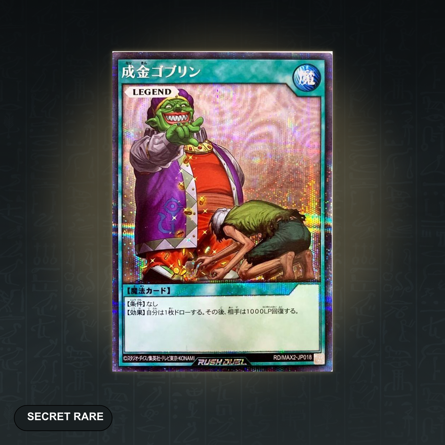 Yu-Gi-Oh! Rush Duel - Upstart Goblin (RD/MAX2-JP018) (Secret Rare) – Original Japan Import | Jungcards