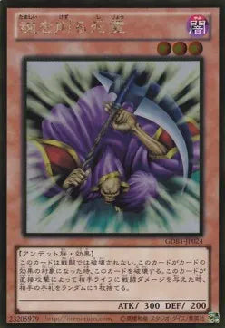Spirit Reaper GDB1-024 Gold Rare – Japanisch, EX