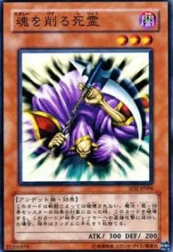 Spirit Reaper SD2-JP-006 Common – Japanisch, EX