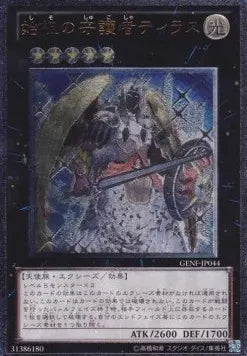 Tiras, Keeper of Genesis (V.2 - Ultimate Rare) GENF-JP-044 – Japanisch, EX