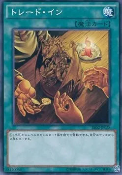 Trade-In SR02-JP-028 Common – Japanisch, EX
