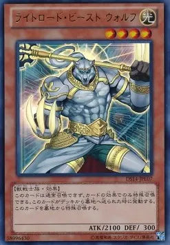 Wulf, Lightsworn Beast DS14-L07 Ultra Rare – Japanisch, EX