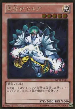 Zaborg the Thunder Monarch GDB1-065 Gold Rare – Japanisch, EX