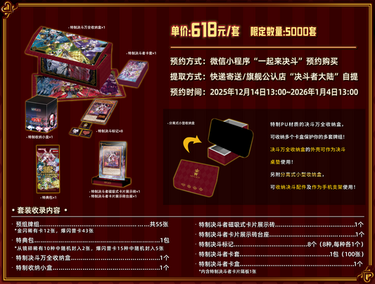 Yu-Gi-Oh OCG - China Exclusive Maliss Deluxe Duel Set (Limited to 5000 Sets)