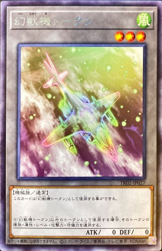 Yu-Gi-Oh! OCG Token Mecha Phantom Beast