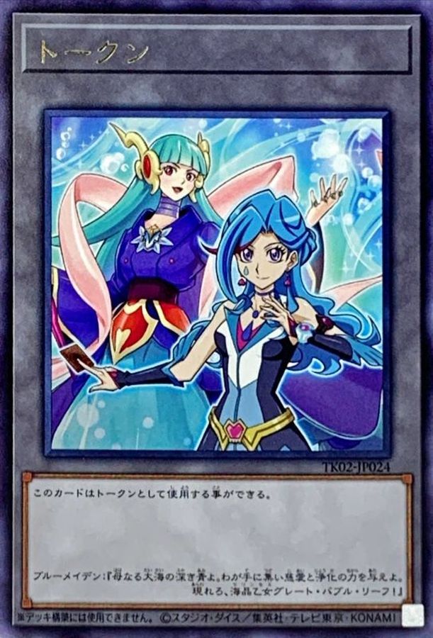 Yu-Gi-Oh! OCG Token Blue Maiden (Rare)
