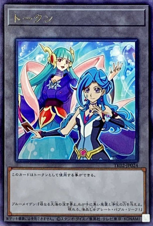 Yu-Gi-Oh! OCG Token Blue Maiden (Rare)