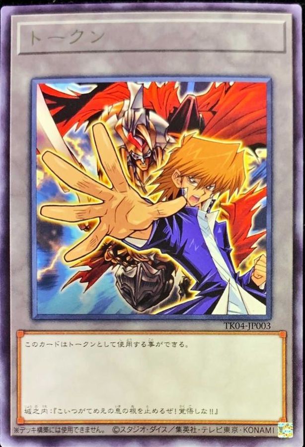 Yu-Gi-Oh! OCG Token Joey Wheeler & Gilford the Lightning