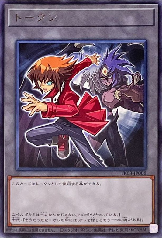 Yu-Gi-Oh! OCG Jaden Yuki & Yubel Token (Rare)
