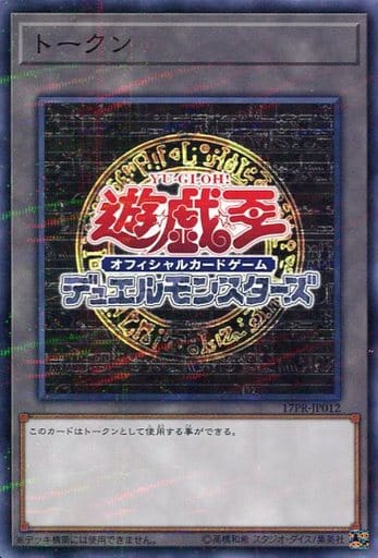 Yu-Gi-Oh! OCG 17PR Promotional Token (Parallel Rare)