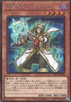 Aleister the Invoker (V.3 - Secret Rare)