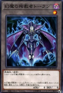 Phantasmal Martyr Token