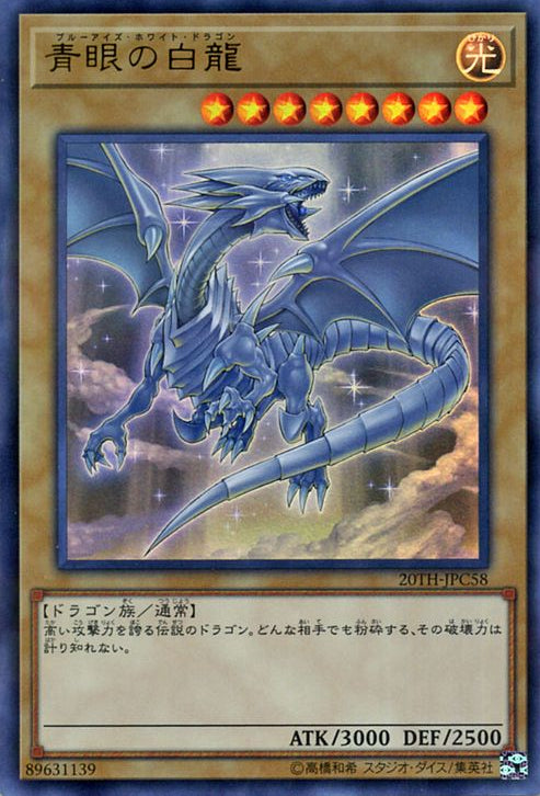 Blue-Eyes White Dragon (V.1 - Ultra Rare)
