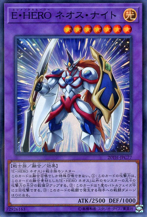 Elemental HERO Neos Knight (V.1 - Super Rare)