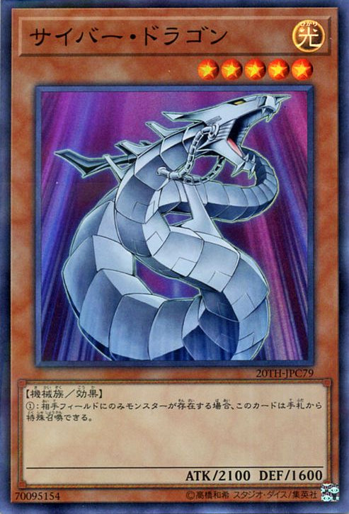 Cyber Dragon (V.1 - Super Rare)