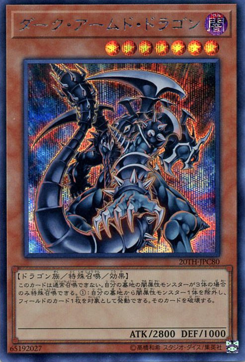 Dark Armed Dragon (V.2 - Secret Rare)