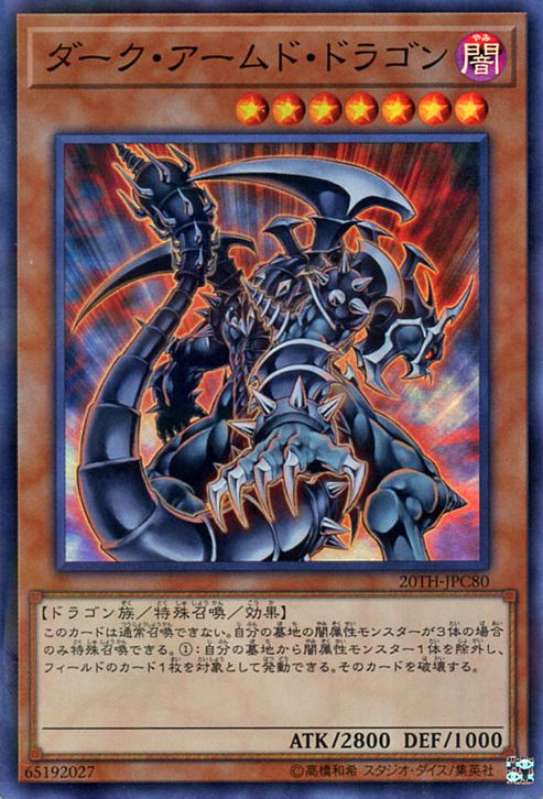 Dark Armed Dragon (V.1 - Super Rare)