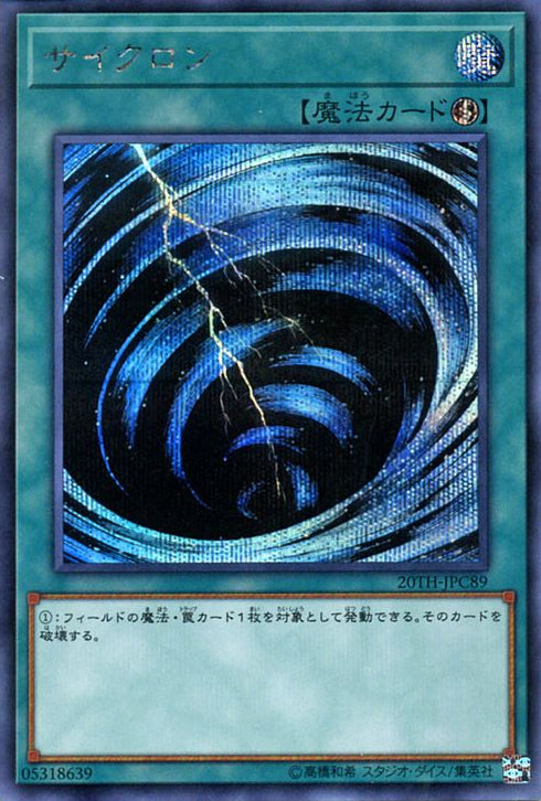 Mystical Space Typhoon (V.2 - Secret Rare)