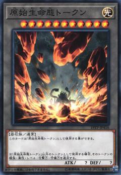 Yu-Gi-Oh! OCG Primal Being Token (Common)