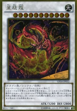 Star Eater (V.1 - Gold Rare)