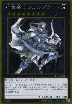 Divine Dragon Knight Felgrand (V.1 - Gold Rare)