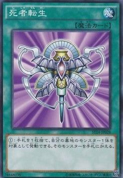 Monster Reincarnation