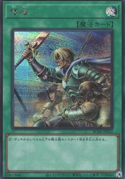 Reinforcement of the Army (V.2 - Secret Rare)