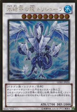 Trishula, Dragon of the Ice Barrier