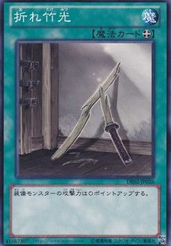 Broken Bamboo Sword