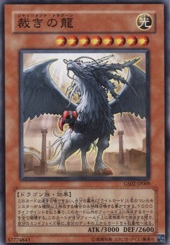 Judgment Dragon (V.1 - Common)