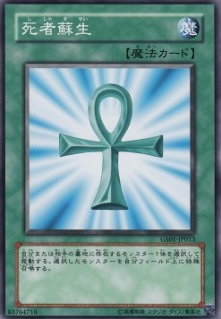 Monster Reborn (V.1 - Common)