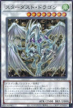 Stardust Dragon