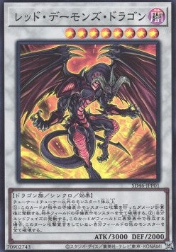 Red Dragon Archfiend (V.1 - Super Rare)