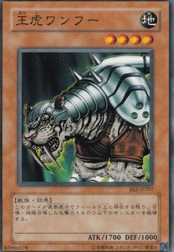 King Tiger Wanghu