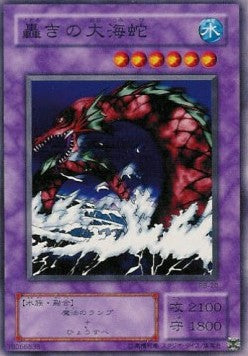 Roaring Ocean Snake
