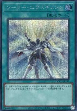 Solar Recharge (V.2 - Secret Rare)