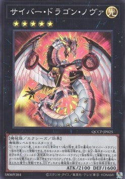 Cyber Dragon Nova (V.1 - Super Rare)