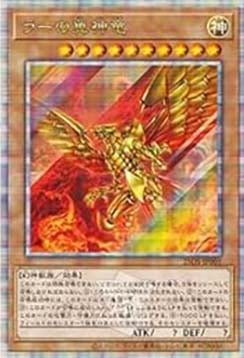 The Winged Dragon of Ra