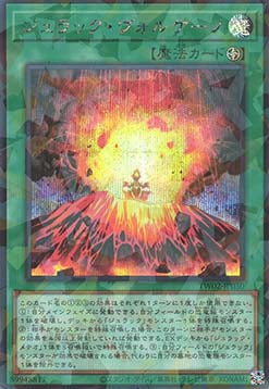 Jurrac Volcano (V.3 - Secret Parallel Rare)