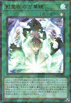Nekroz Kaleidoscope (V.2 - Ultra Parallel Rare)