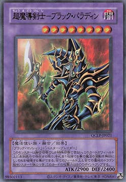 Dark Paladin (V.1 - Ultra Rare)
