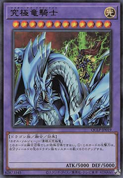 Dragon Master Knight (V.2 - Ultra Rare)