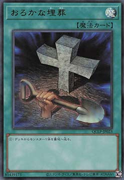 Foolish Burial (V.2 - Ultra Rare)