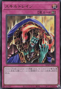 Skill Drain (V.2 - Ultra Rare)