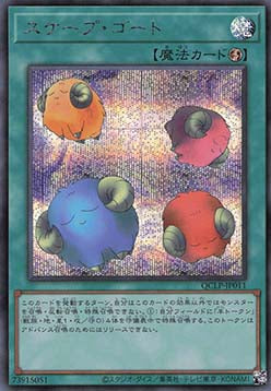 Scapegoat (V.3 - Secret Rare)