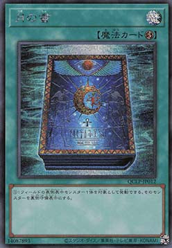 Book of Moon (V.3 - Secret Rare)
