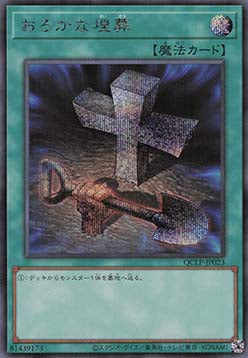 Foolish Burial (V.3 - Secret Rare)