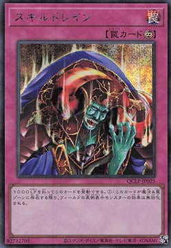 Skill Drain (V.3 - Secret Rare)