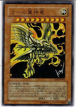The Winged Dragon of Ra